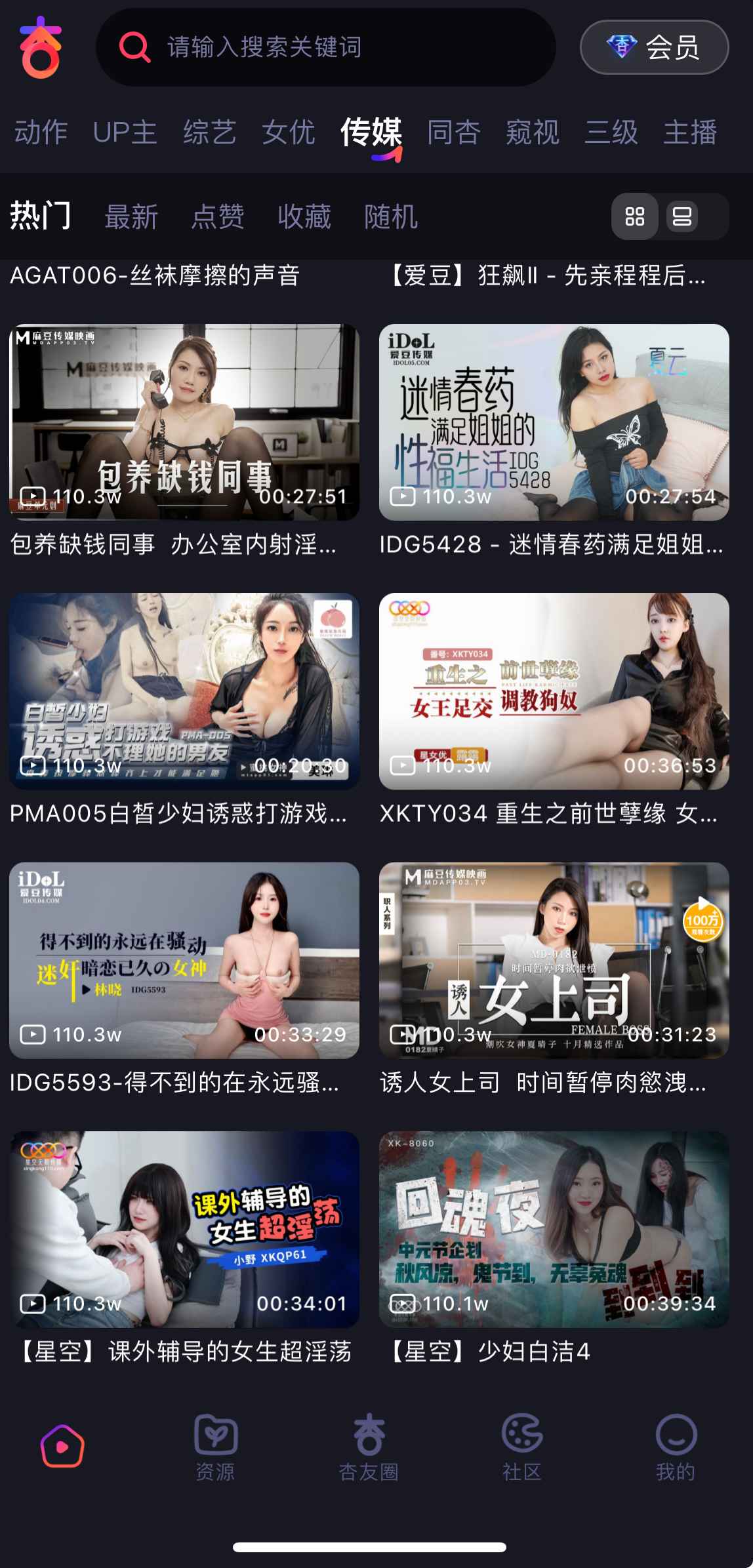 杏吧视频APP传媒频道界面
