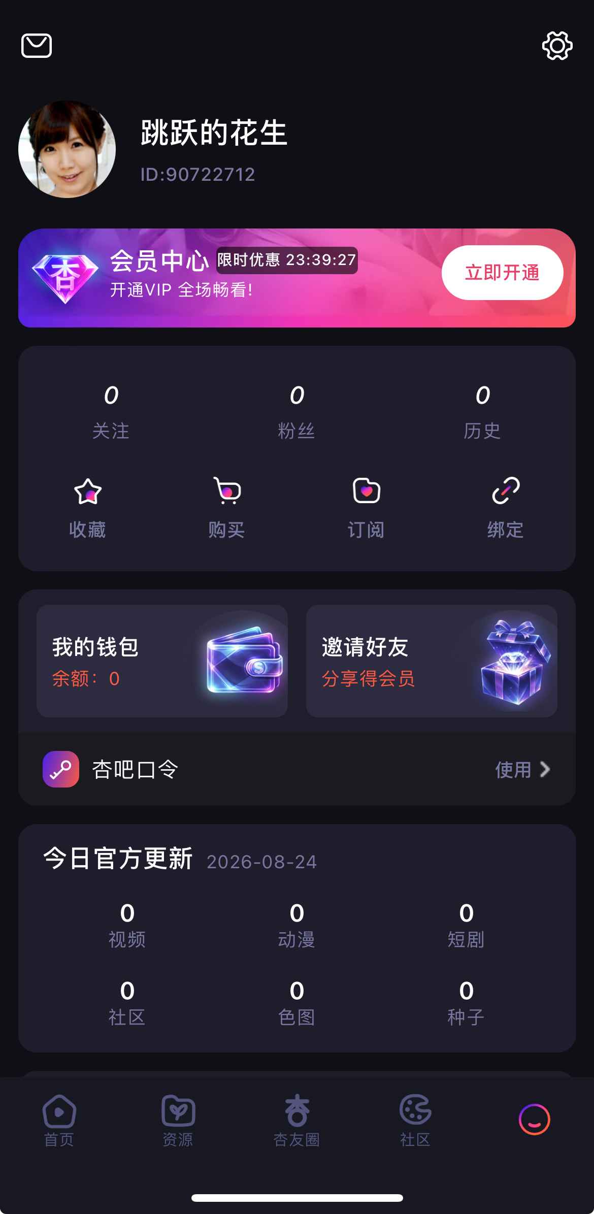 杏吧视频APP个人中心界面