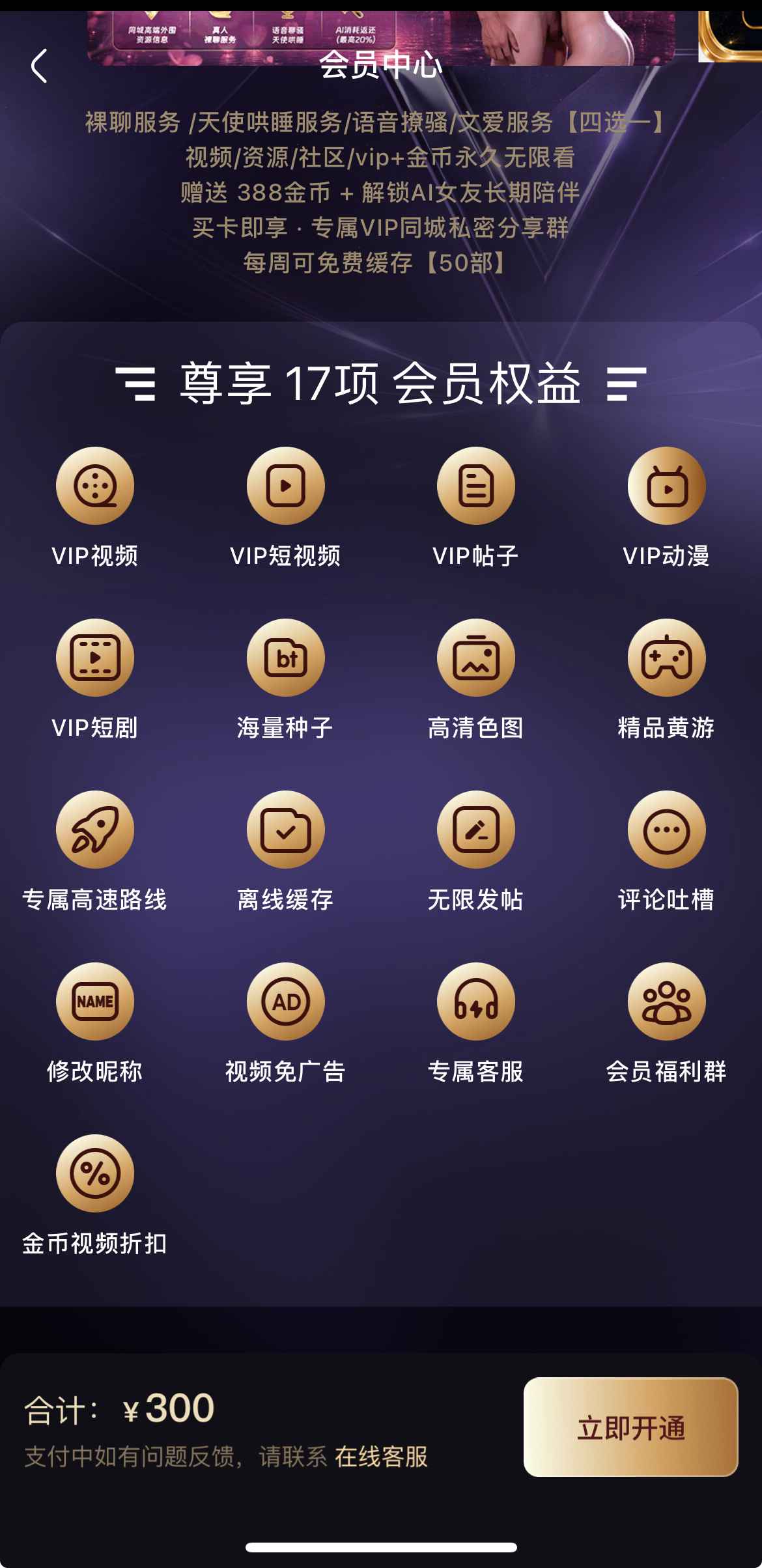杏吧视频APP会员中心界面