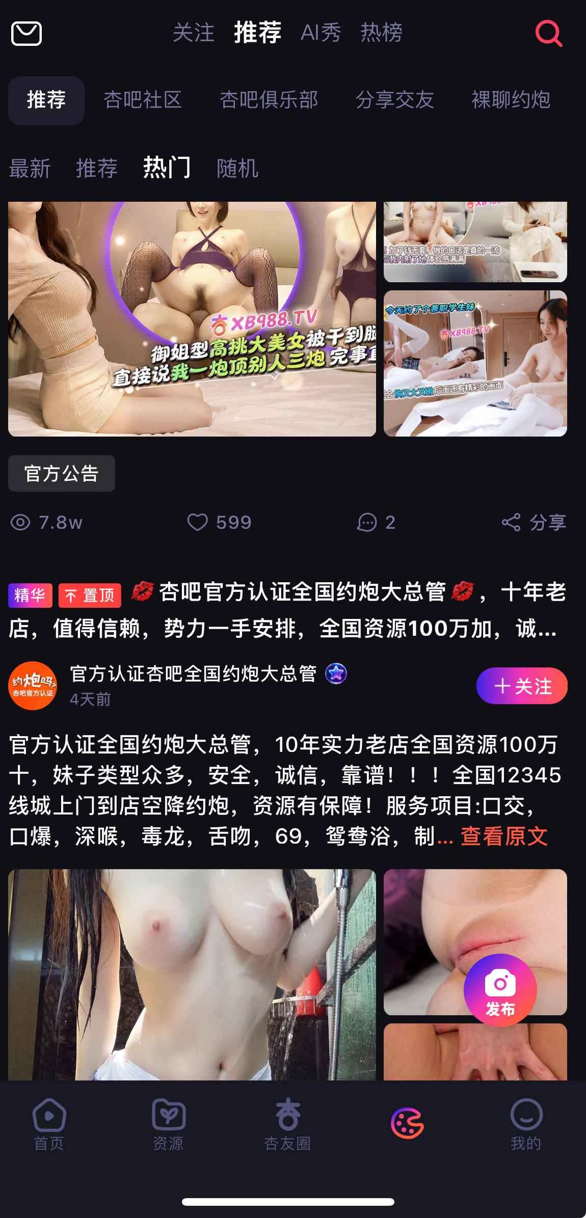 杏吧视频APP社区推荐界面
