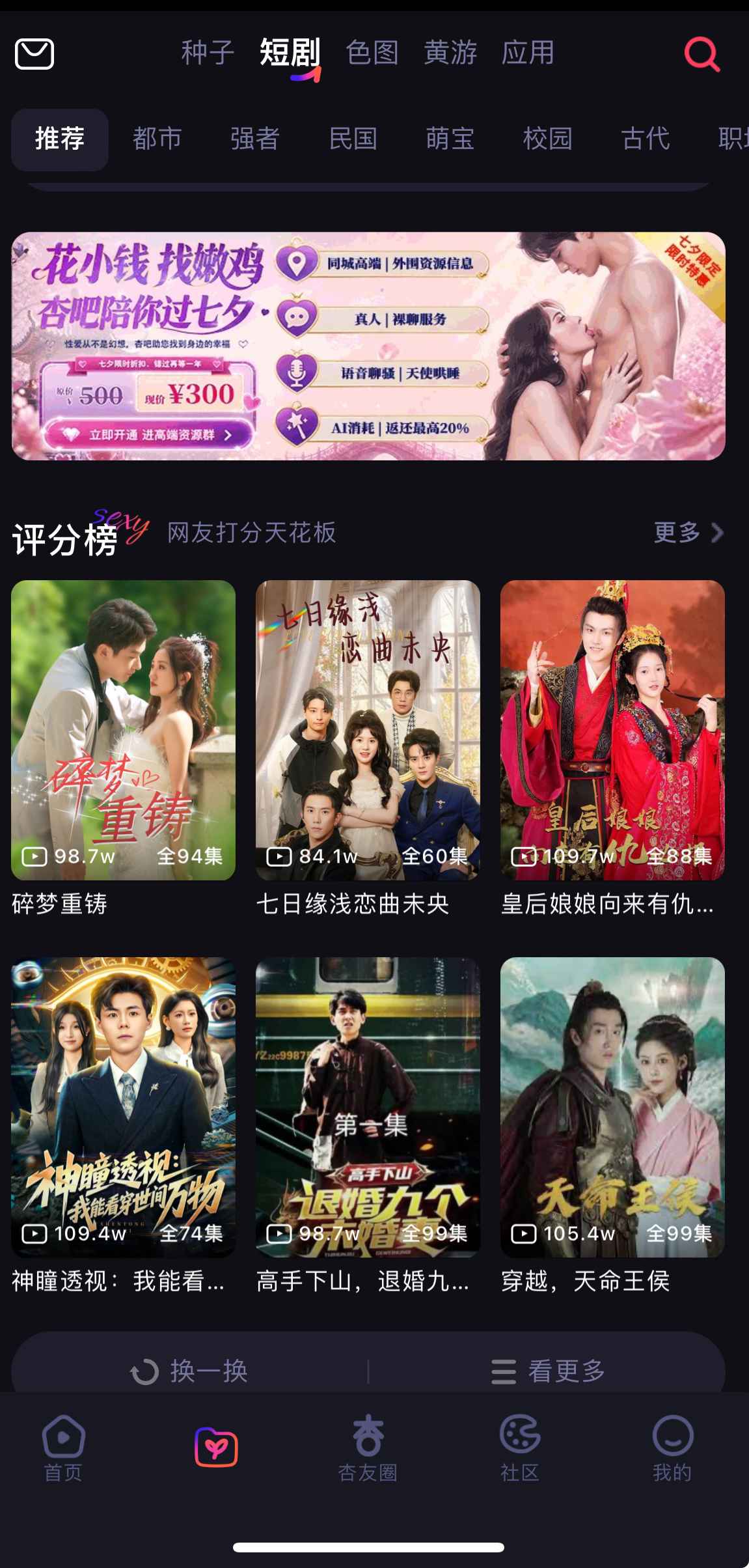 杏吧视频APP短剧资源频道界面